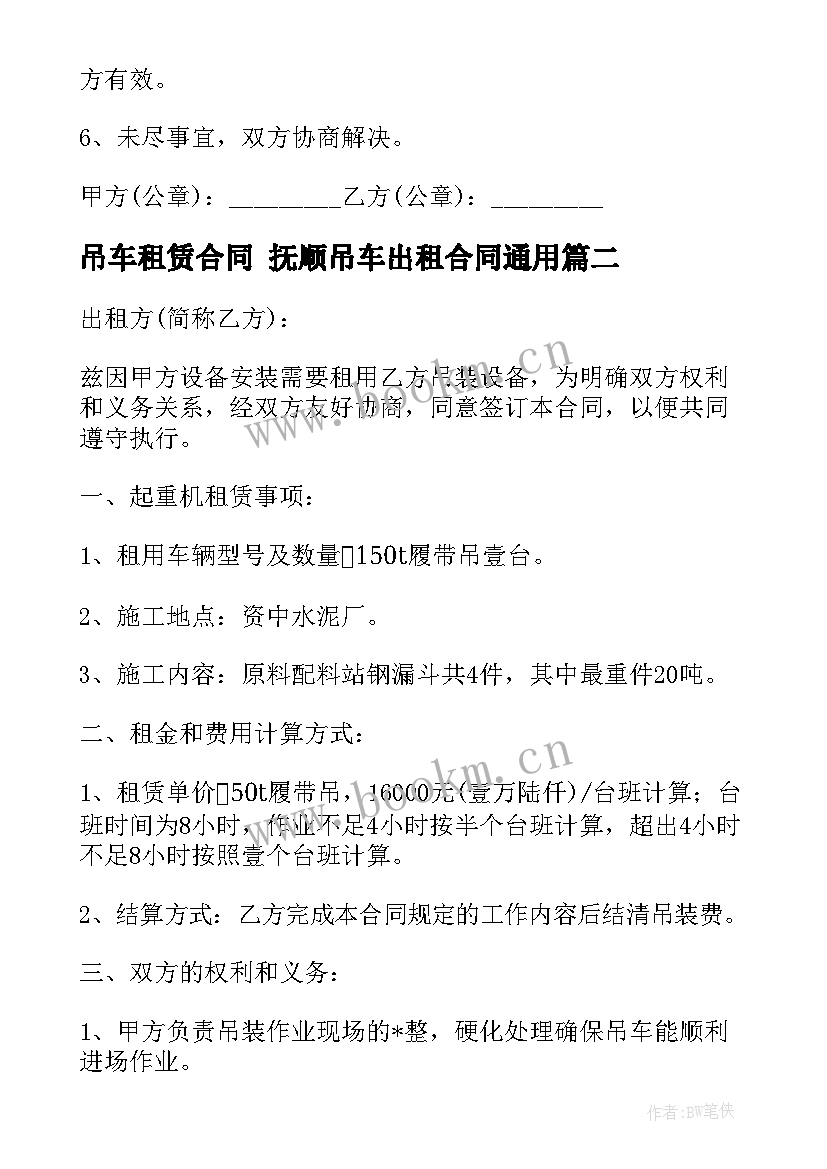 2023年吊车租赁合同 抚顺吊车出租合同(大全7篇)