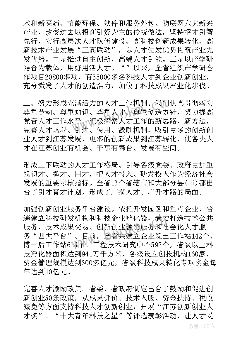 中央人才工作会议心得体会 人才工作会议发言稿(汇总7篇)