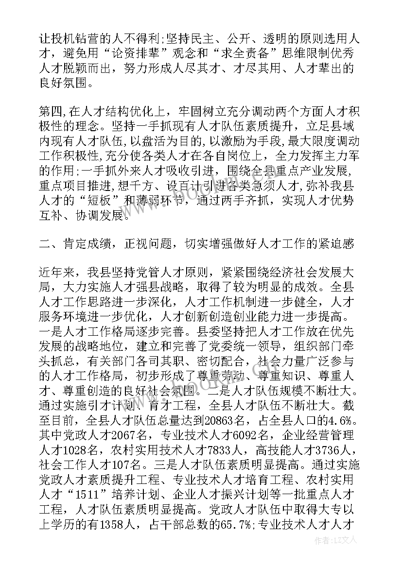 中央人才工作会议心得体会 人才工作会议发言稿(汇总7篇)