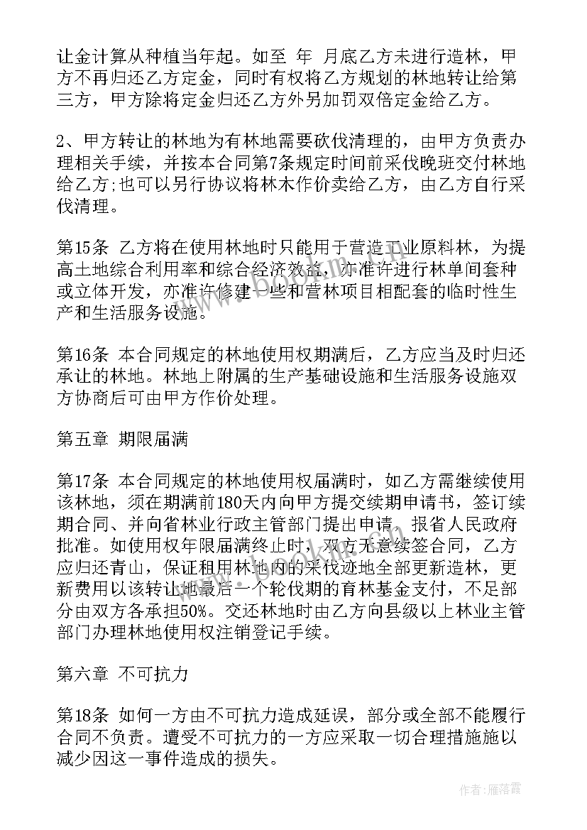 2023年林地权属的合同内容 使用合同(汇总9篇)