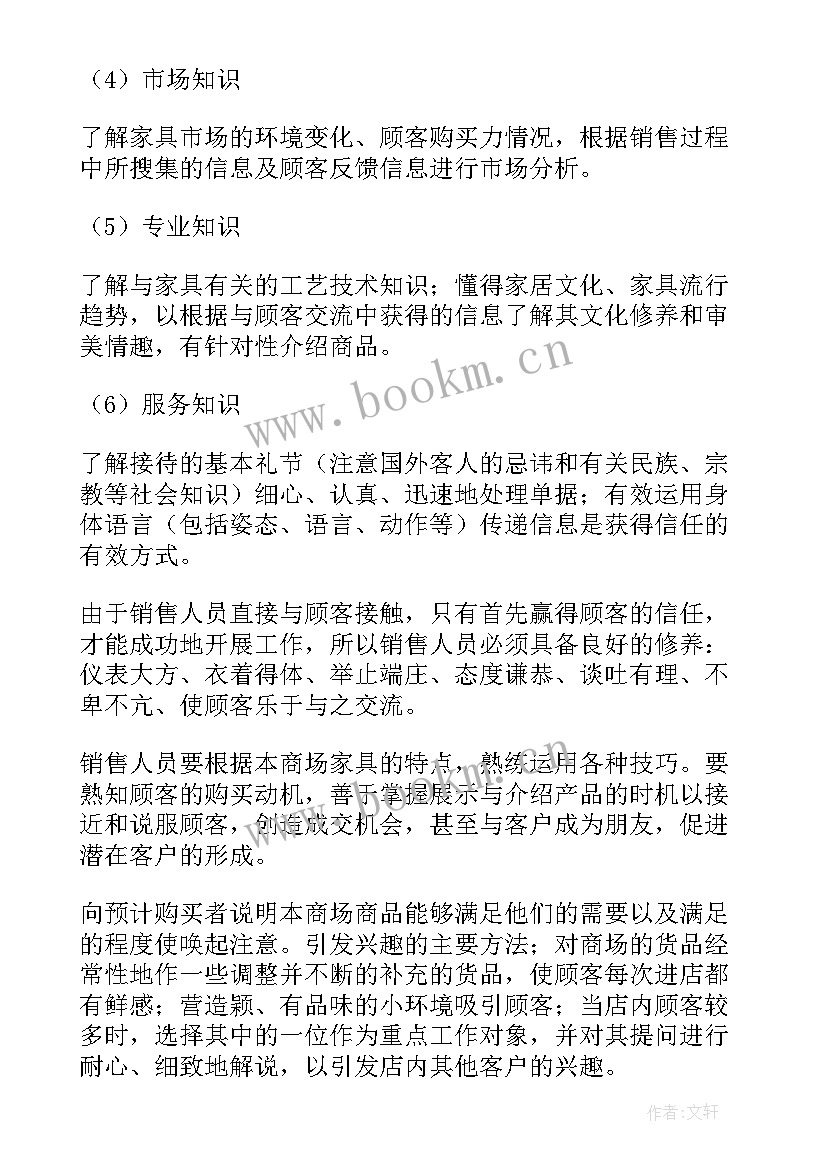 最新家具接单员 家具销售日工作总结(优秀6篇)