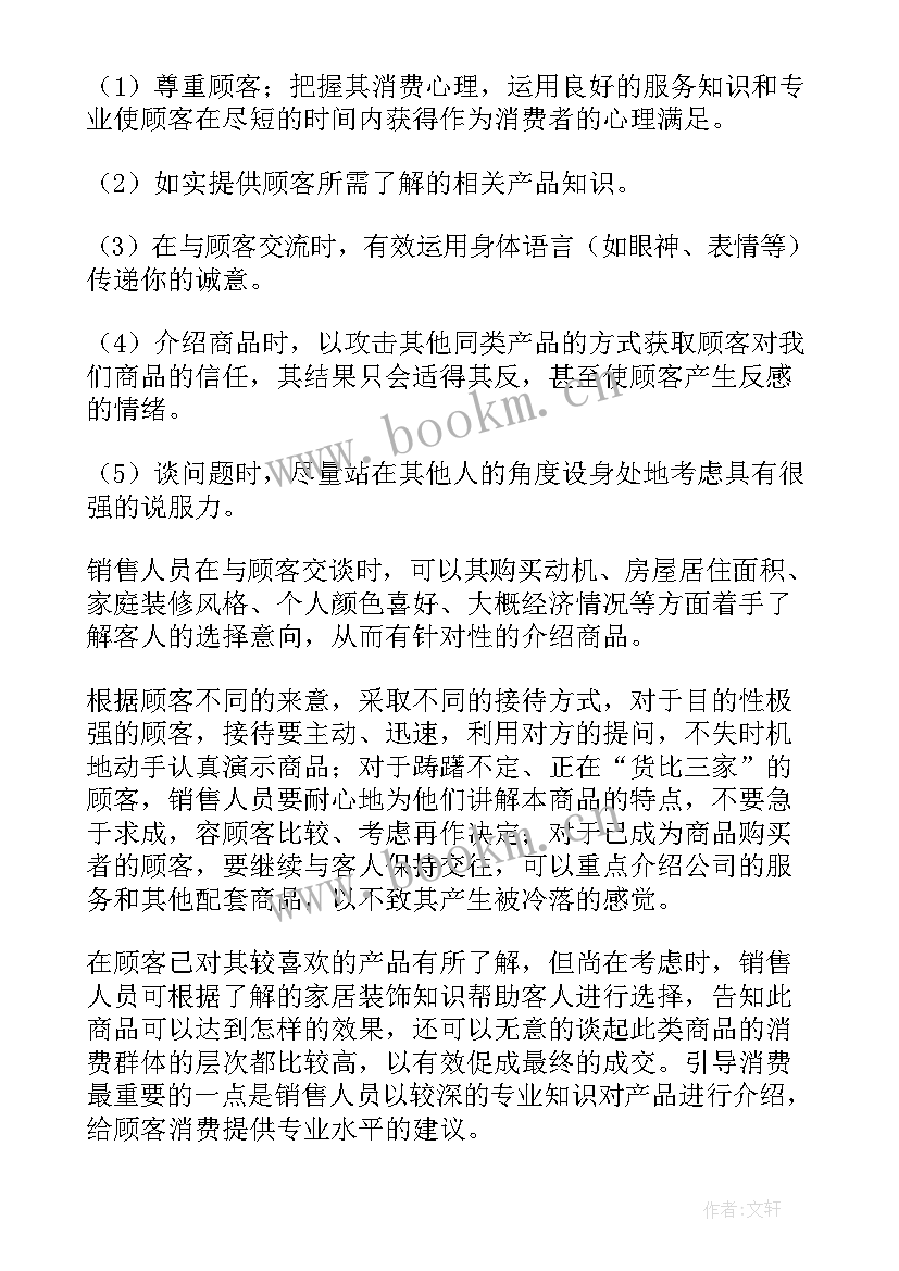 最新家具接单员 家具销售日工作总结(优秀6篇)