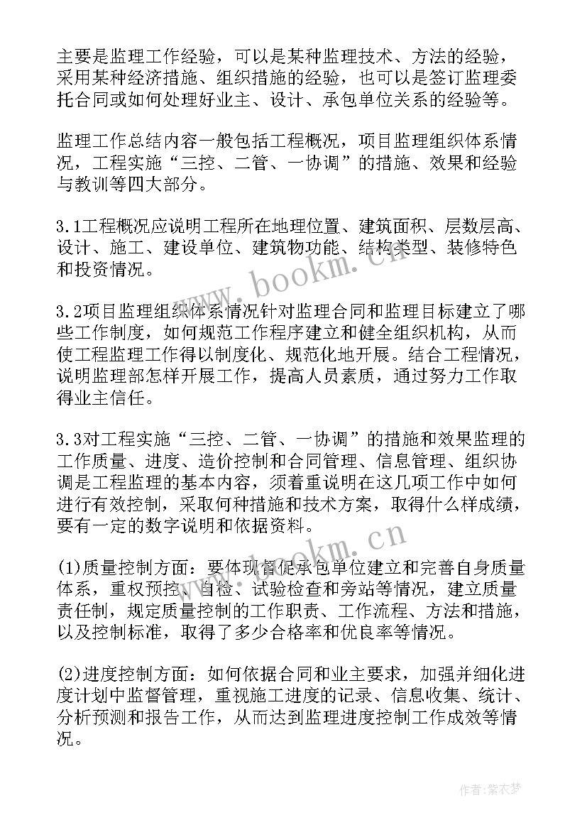 桥梁工程监理工作总结 监理工作总结(实用8篇)