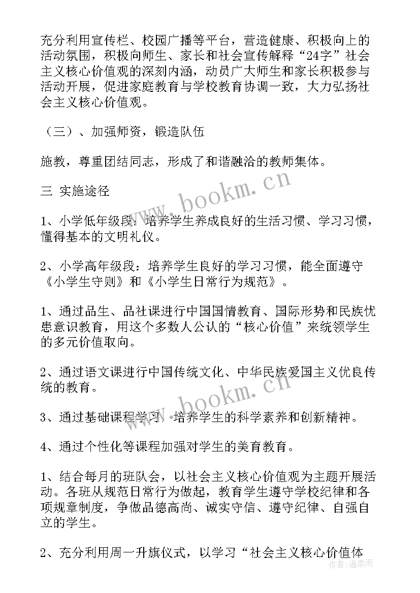 最新工作总结贡献价值 落实社会主义核心价值观工作总结(汇总5篇)