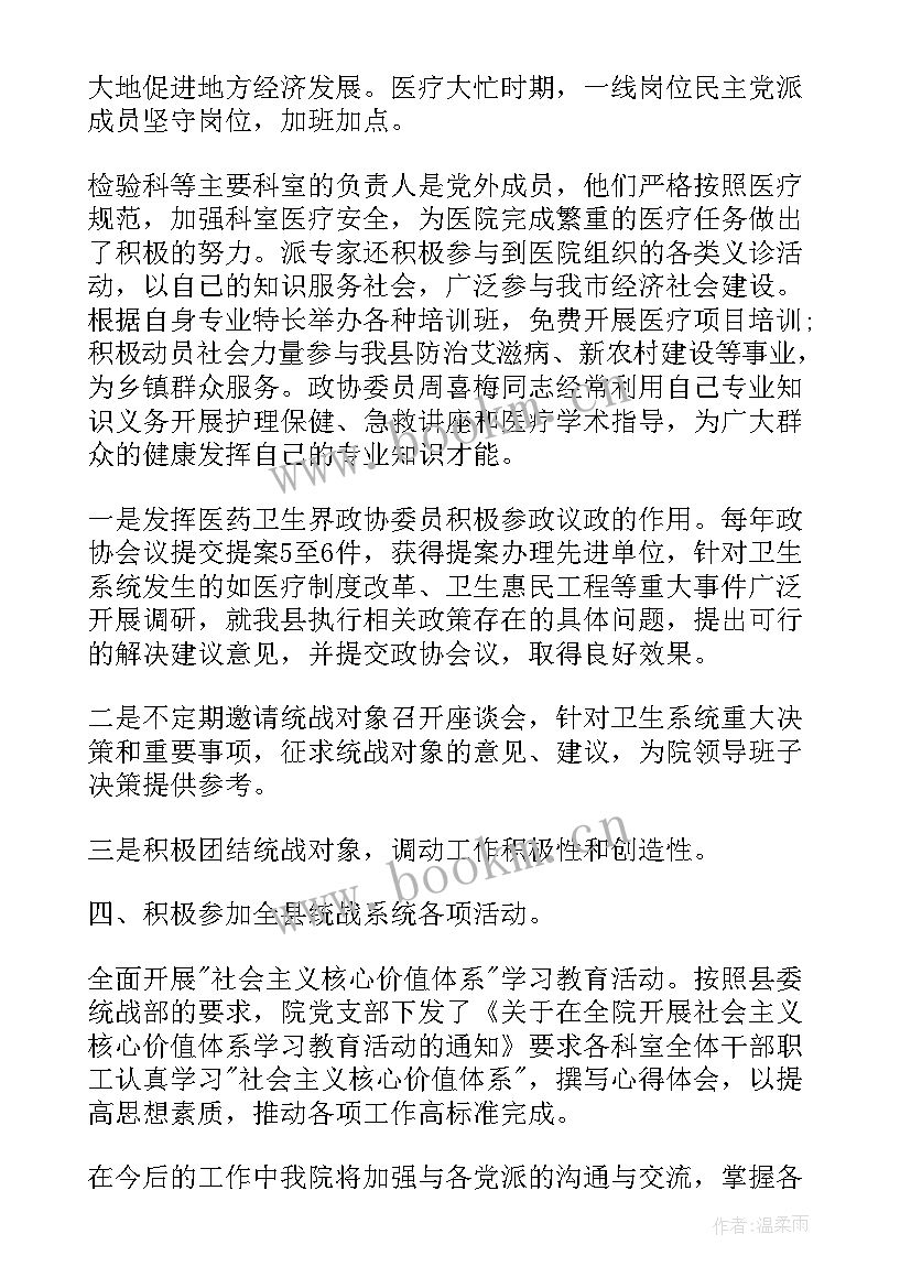 最新工作总结贡献价值 落实社会主义核心价值观工作总结(汇总5篇)