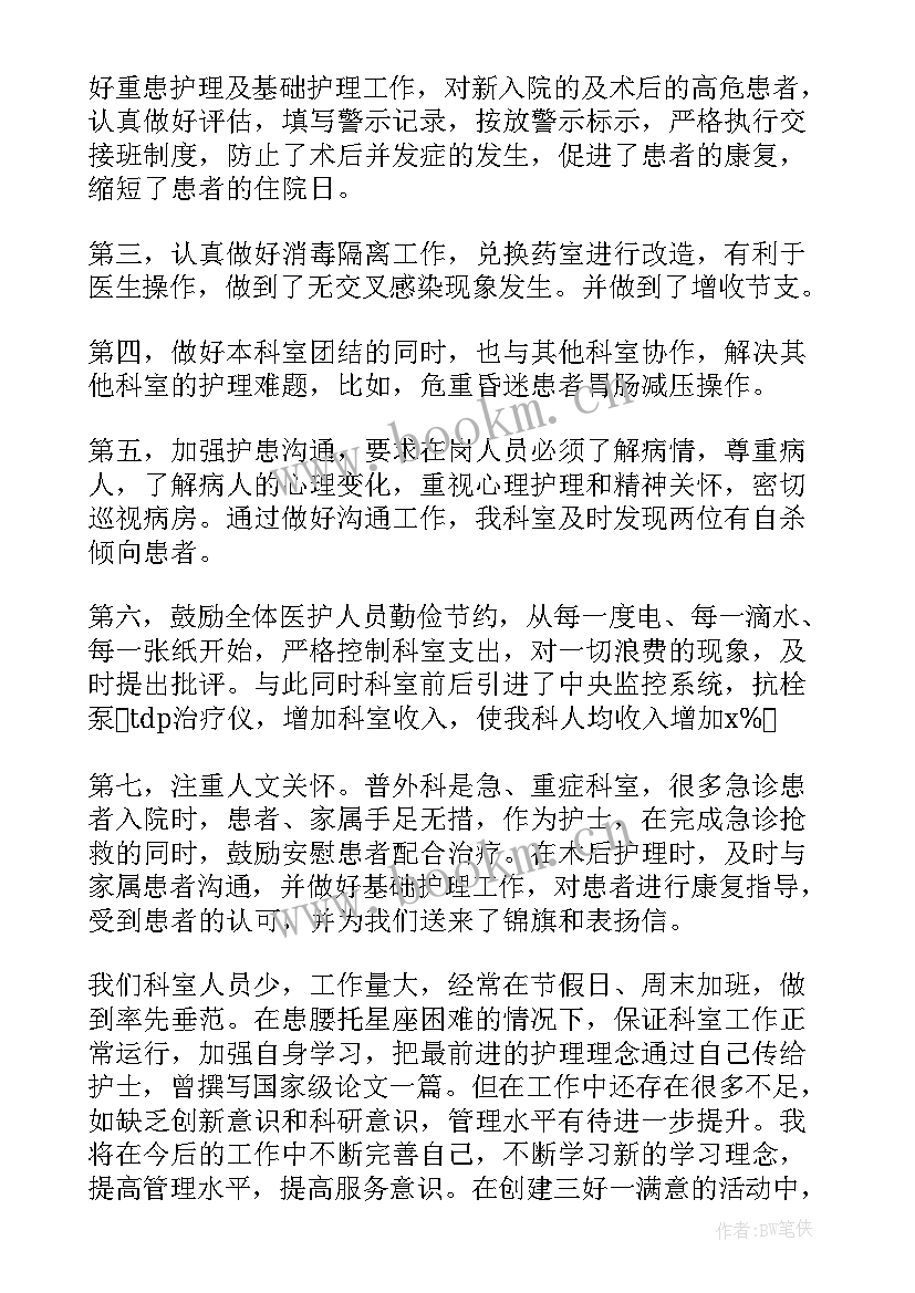 最新疫情之后护士工作总结(模板5篇)