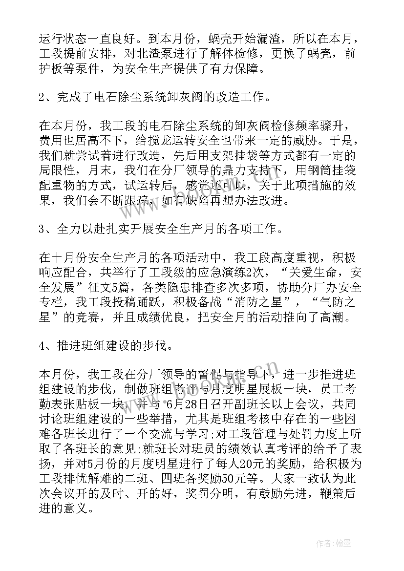 最新换热站员工个人总结(优质6篇)