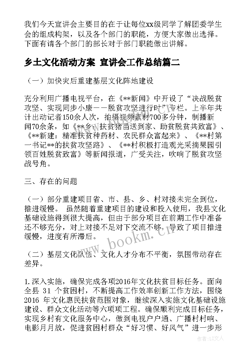 乡土文化活动方案 宣讲会工作总结(大全6篇)