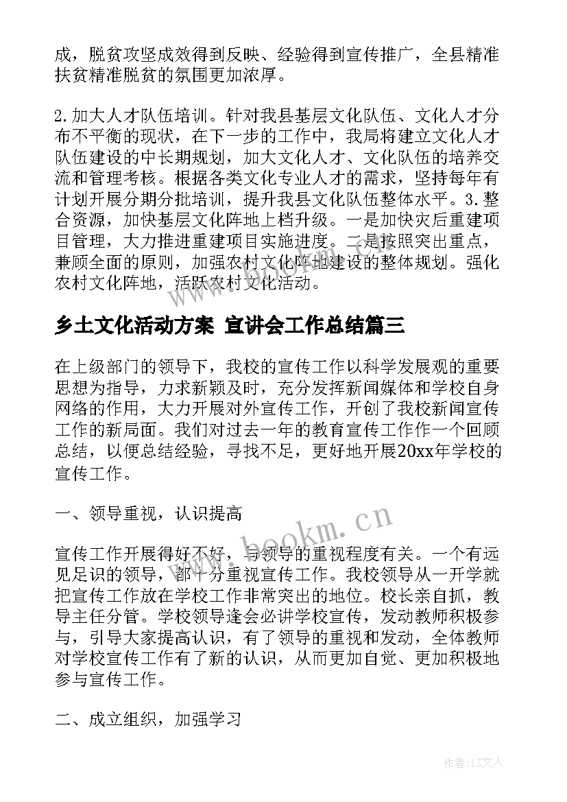 乡土文化活动方案 宣讲会工作总结(大全6篇)