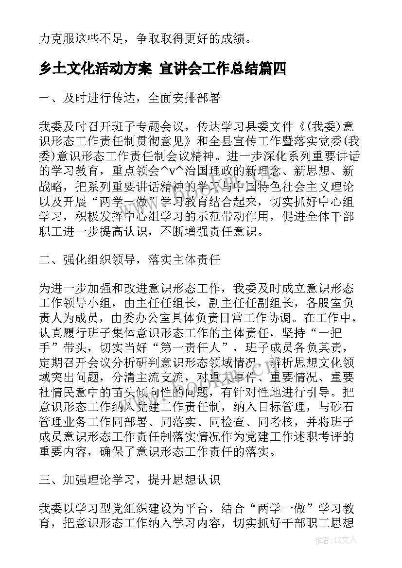 乡土文化活动方案 宣讲会工作总结(大全6篇)