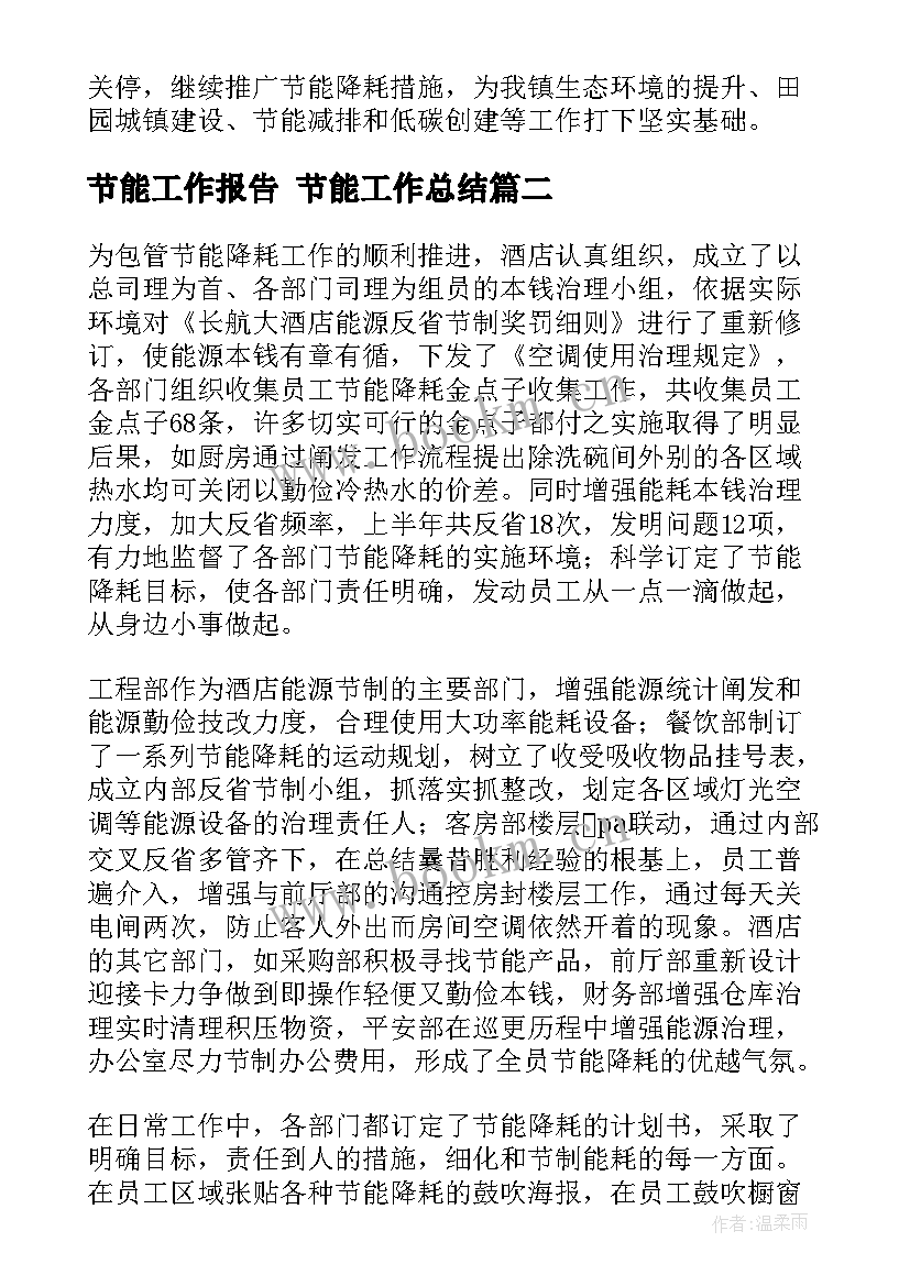 2023年节能工作报告 节能工作总结(通用10篇)