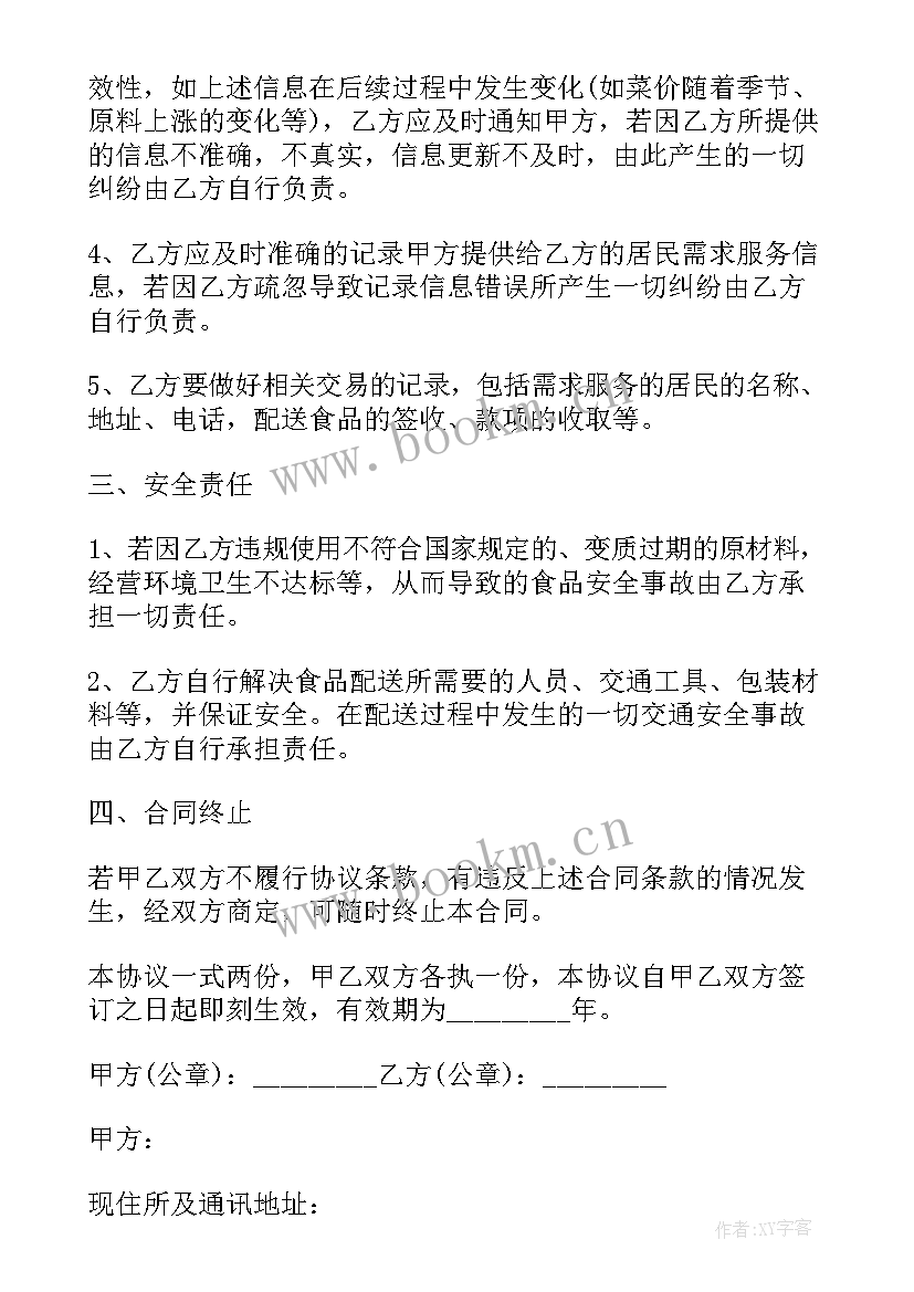 2023年餐饮合伙股份协议书(大全6篇)