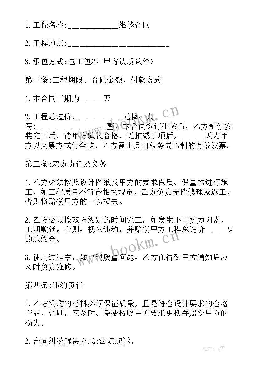 最新屋面光伏合同(通用7篇)