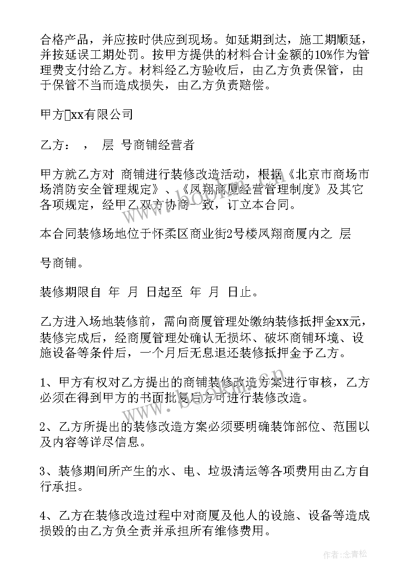 最新装修隔断做好看 写字楼装修合同下载(汇总5篇)