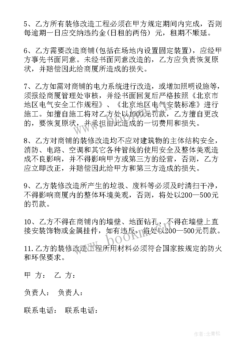 最新装修隔断做好看 写字楼装修合同下载(汇总5篇)