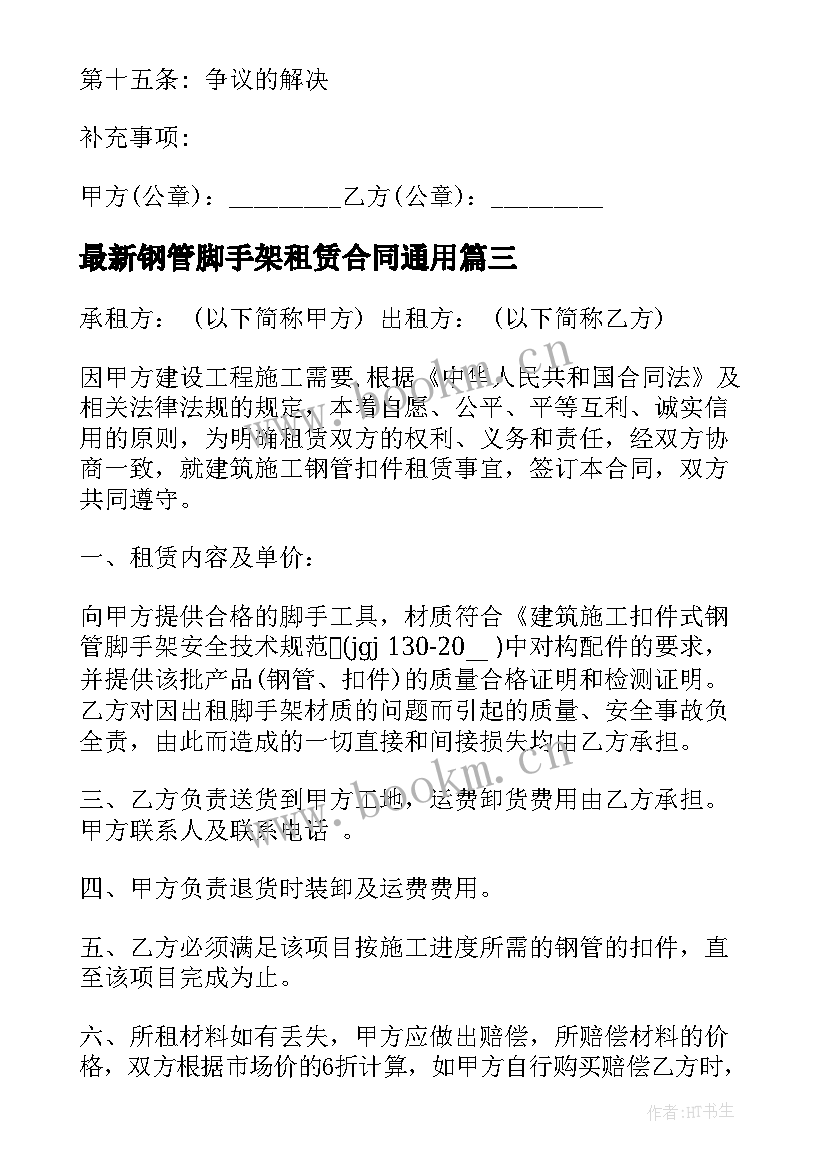 钢管脚手架租赁合同(通用8篇)