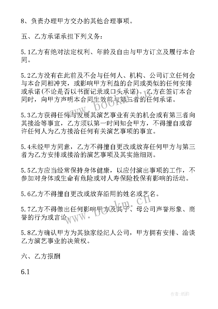 最新抖音主播签约合同 主播签约合同(实用9篇)