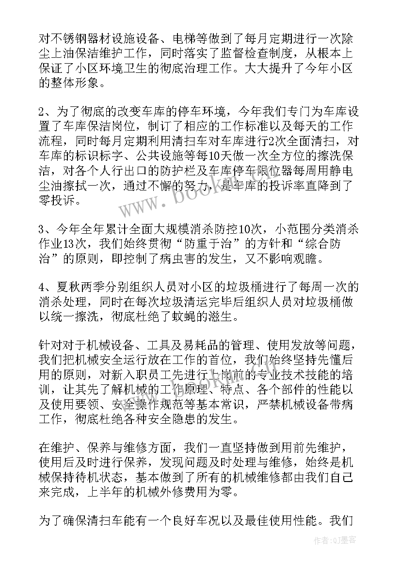 环境部工作总结与计划 环境部工作总结(优秀8篇)