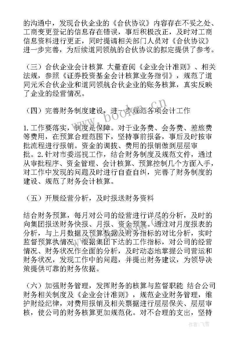 最新负责公司食堂工作总结(实用5篇)