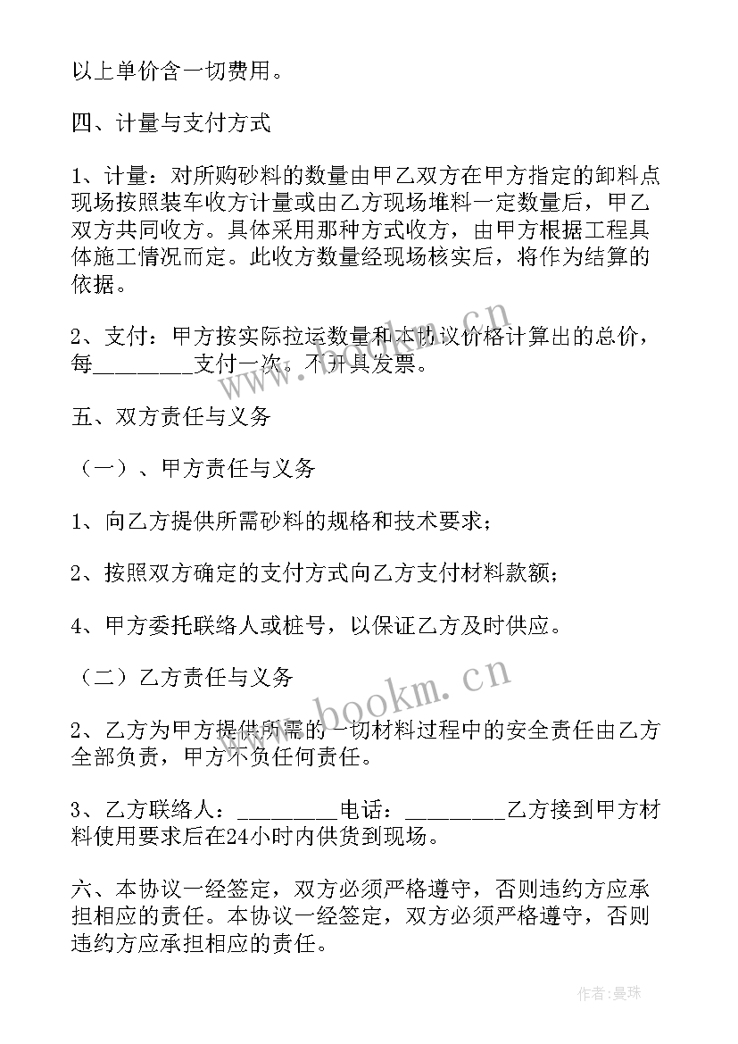 材料借用协议书 建筑材料合同(通用8篇)