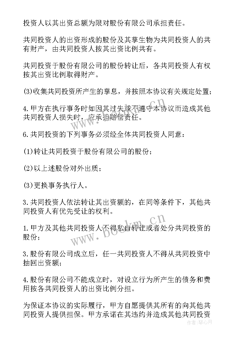 2023年投资项目协议合同下载 投资项目合同优选(大全9篇)