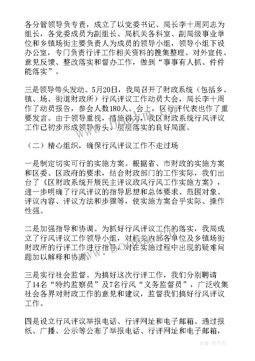 最新财政所个人工作总结 财政工作总结(优质8篇)