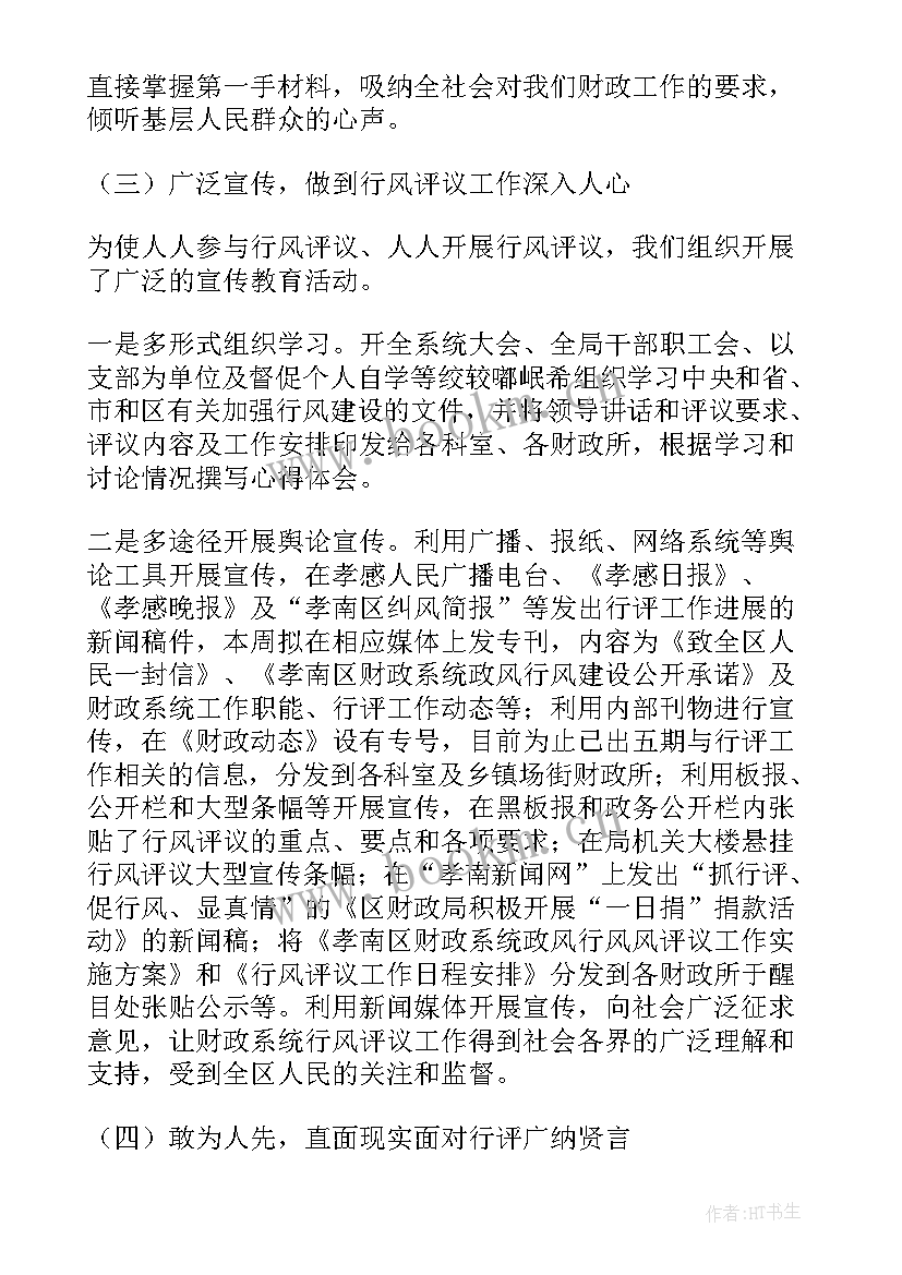 最新财政所个人工作总结 财政工作总结(优质8篇)