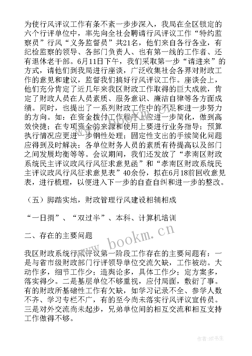 最新财政所个人工作总结 财政工作总结(优质8篇)