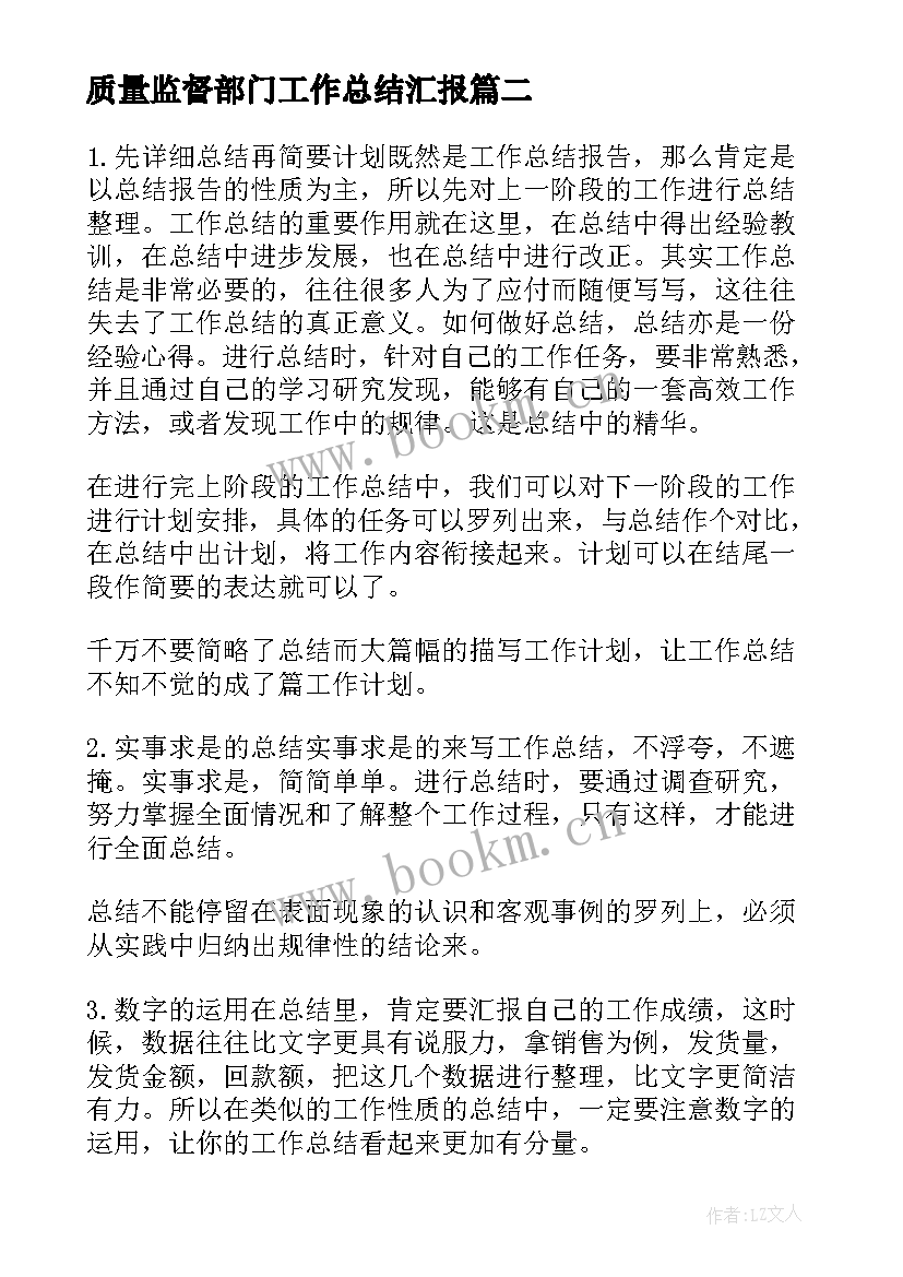 最新质量监督部门工作总结汇报(优质10篇)