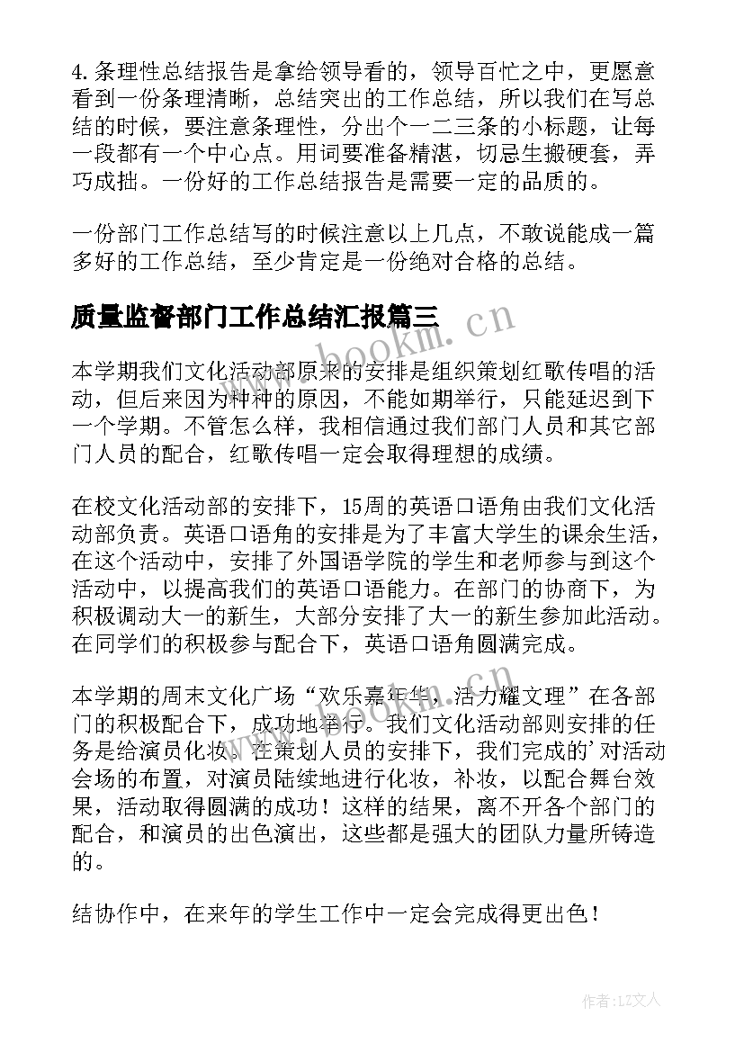 最新质量监督部门工作总结汇报(优质10篇)