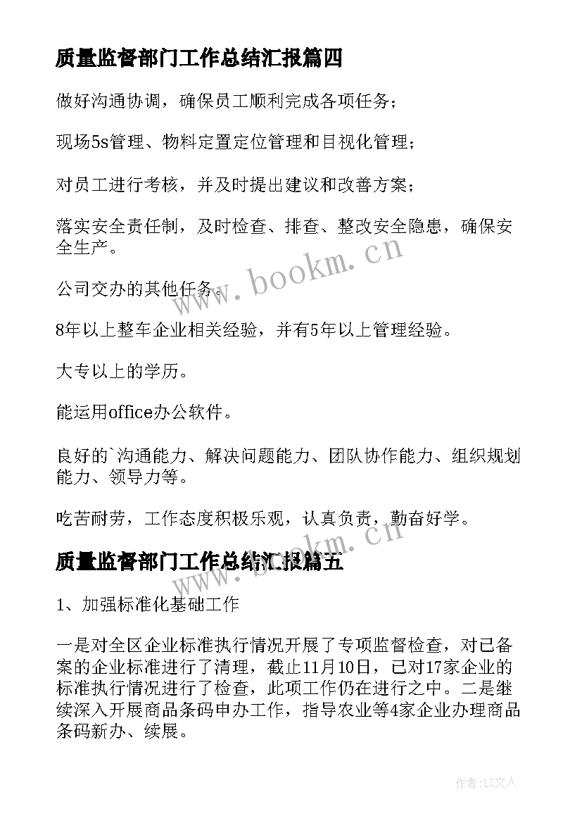 最新质量监督部门工作总结汇报(优质10篇)