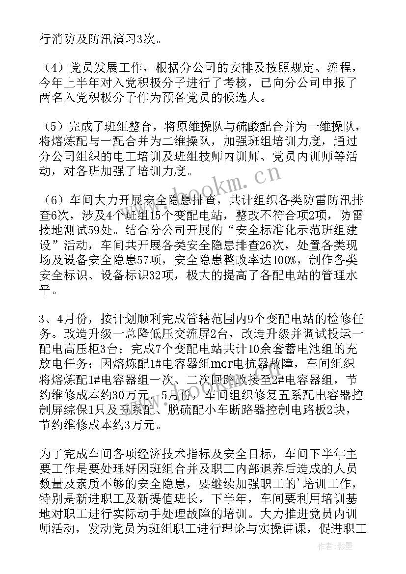 2023年供电所党支部工作总结 供电公司工作总结(优质5篇)