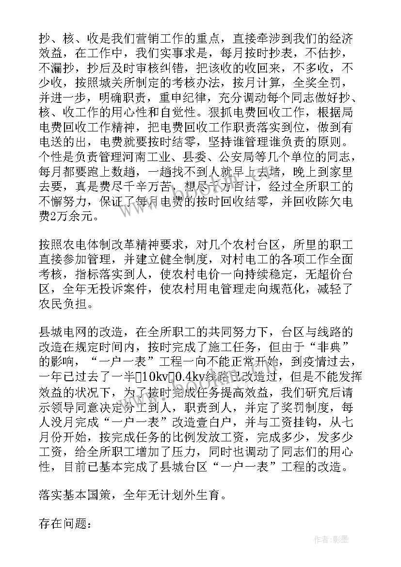 2023年供电所党支部工作总结 供电公司工作总结(优质5篇)