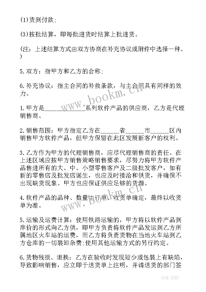 最新内销合同(通用5篇)