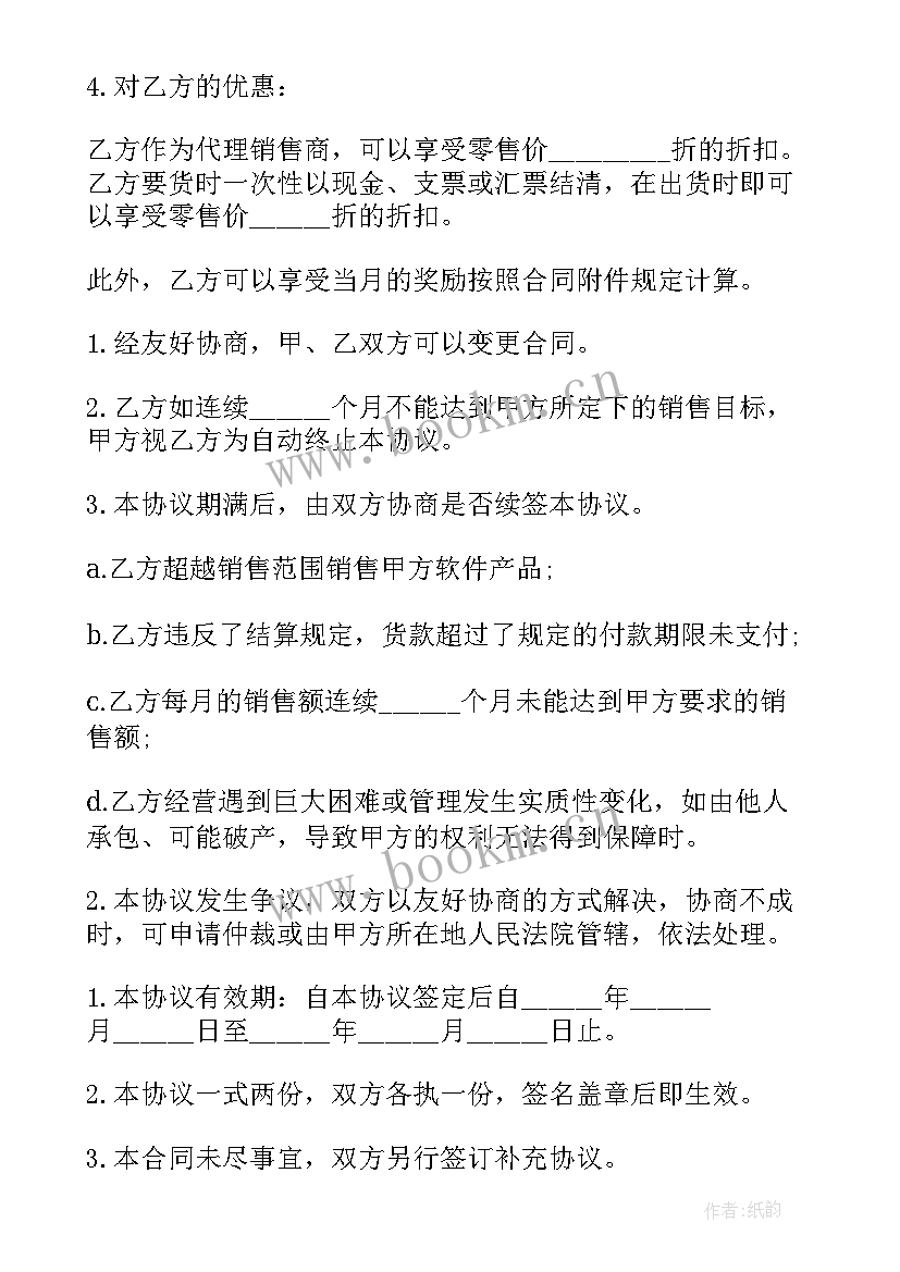 最新内销合同(通用5篇)