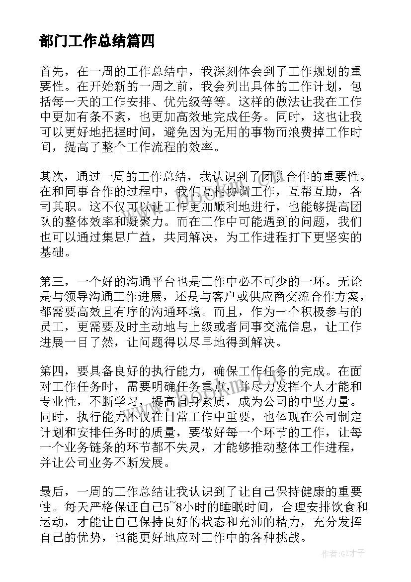 2023年部门工作总结(大全7篇)