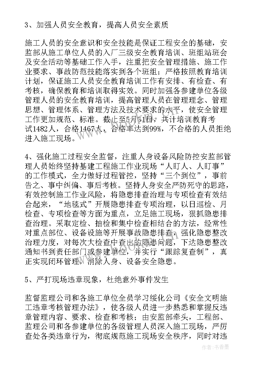 最新安监执法人员年度工作总结 安监工作总结(大全7篇)