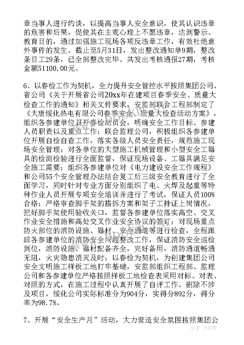 最新安监执法人员年度工作总结 安监工作总结(大全7篇)