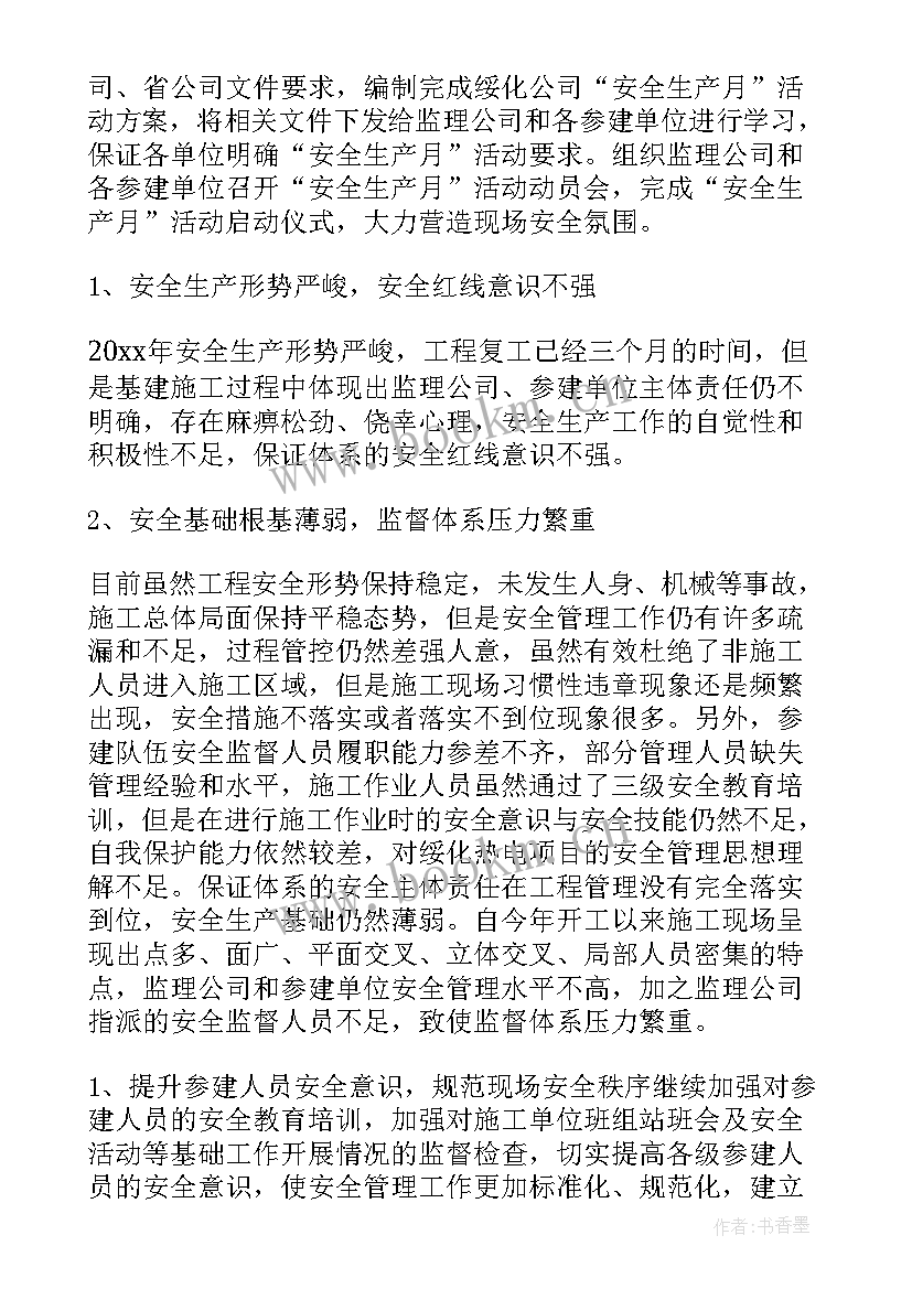 最新安监执法人员年度工作总结 安监工作总结(大全7篇)