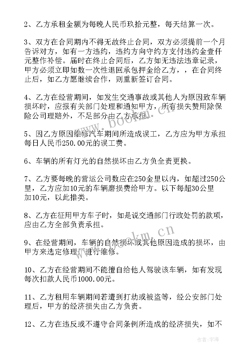 2023年出租车解除合同 出租车挂靠合同(实用9篇)