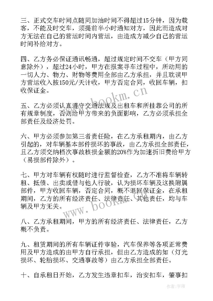 2023年出租车解除合同 出租车挂靠合同(实用9篇)