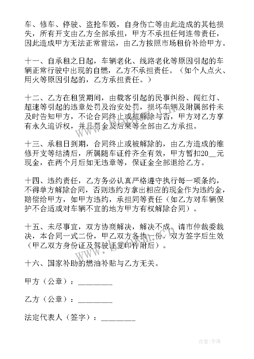 2023年出租车解除合同 出租车挂靠合同(实用9篇)