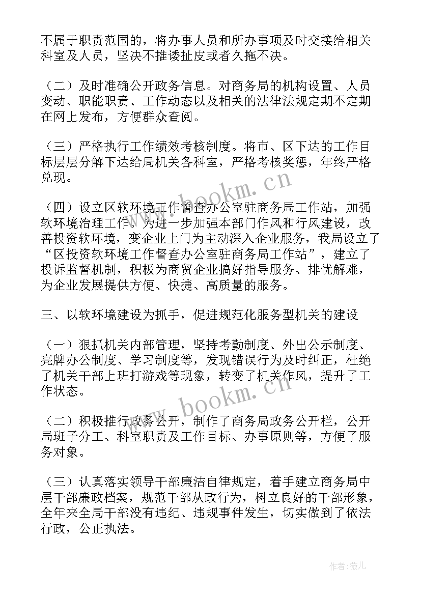 2023年城乡环境治理工作汇报材料 软环境建设工作总结(模板5篇)