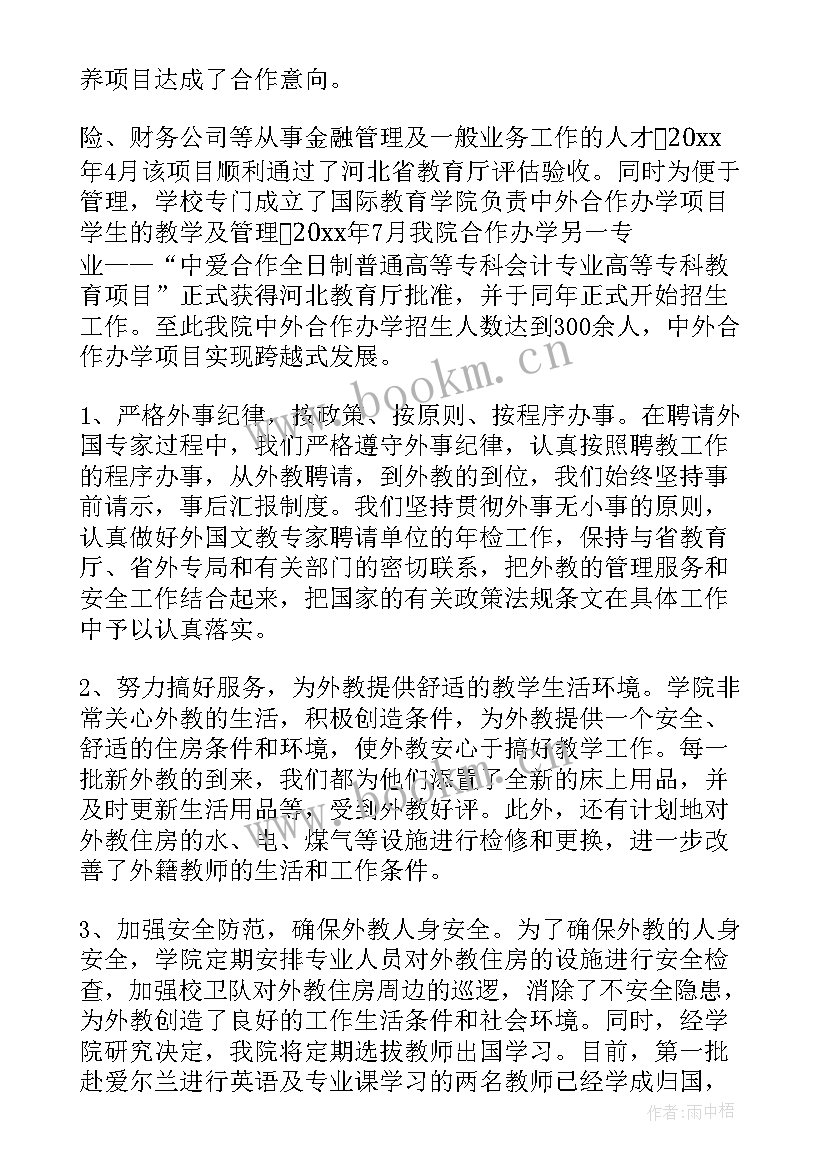 2023年外事工作总结及计划(优秀6篇)