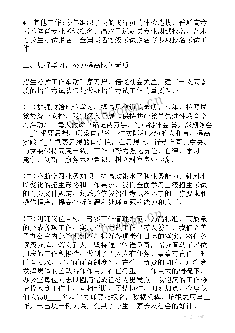 招生办月工作总结(模板9篇)