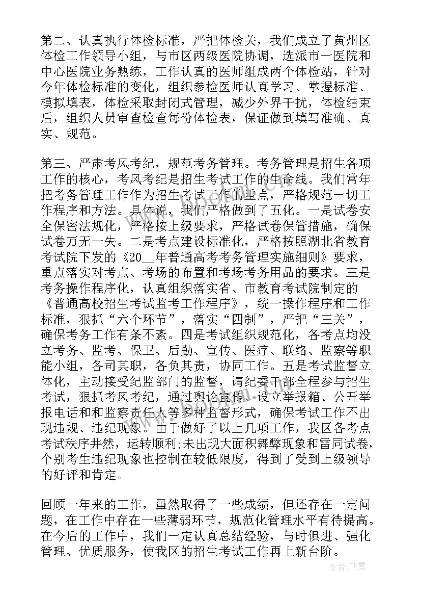 招生办月工作总结(模板9篇)