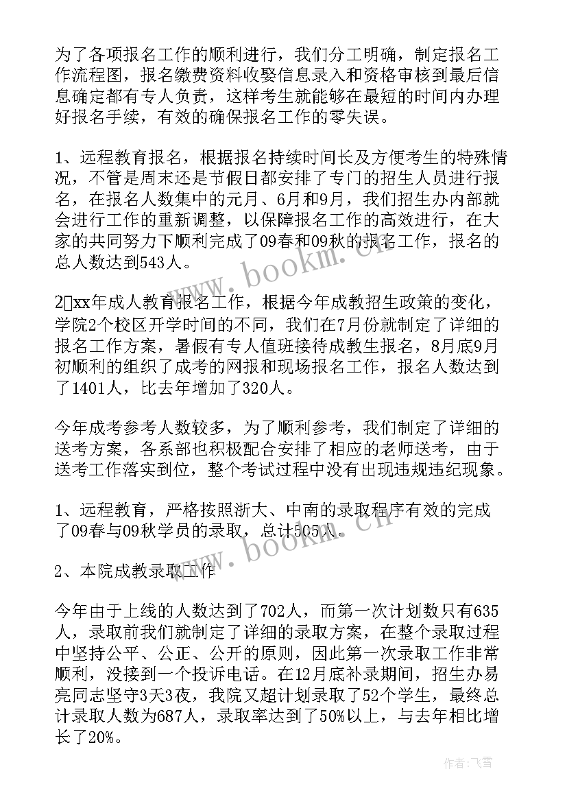 招生办月工作总结(模板9篇)