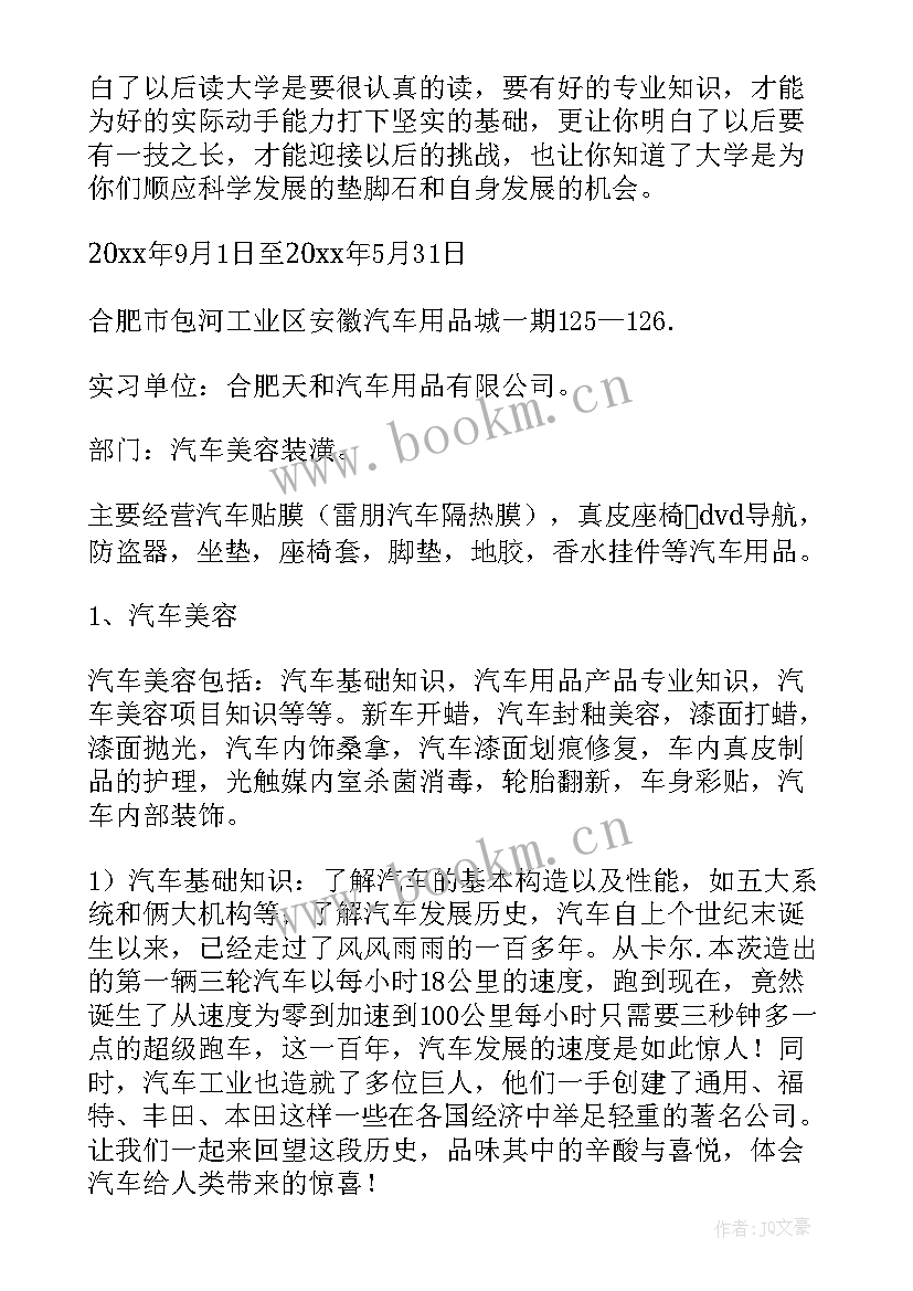 汽车美容工作总结字 汽车美容实习报告(优质7篇)