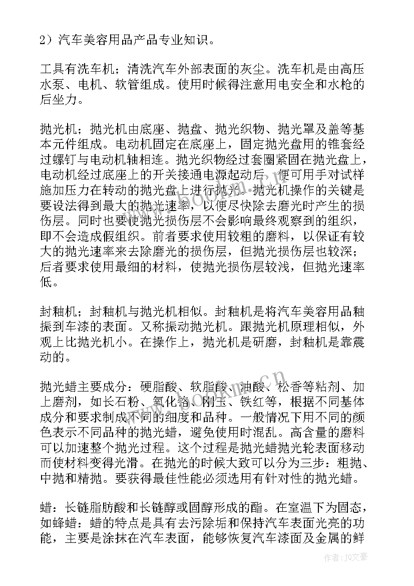 汽车美容工作总结字 汽车美容实习报告(优质7篇)