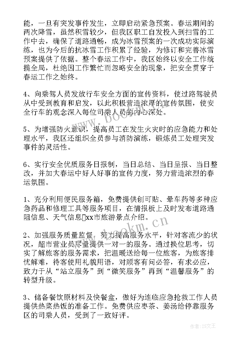 最新路政交通保障工作总结报告 交通保障假期工作总结(通用5篇)